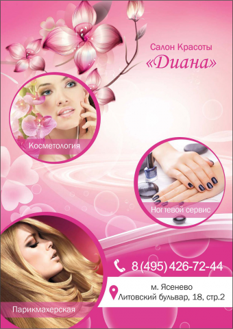 Салон красоты Диана