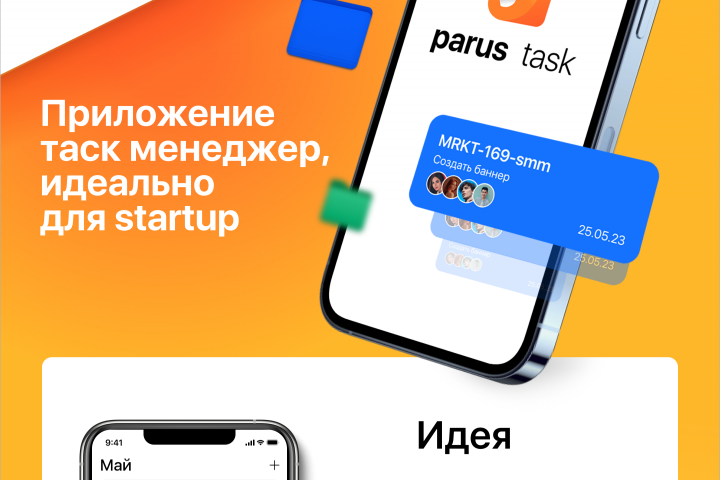 Таск трекер «Parus task» идеальо для старт ап