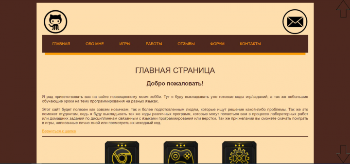 Собственный сайт(в разработке)