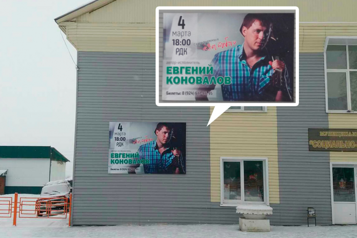 Баннер (афиша) в г. Тулун