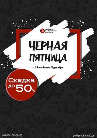 Каталог Черная пятница