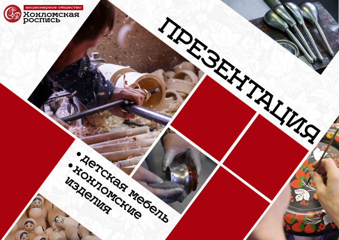 Презентация