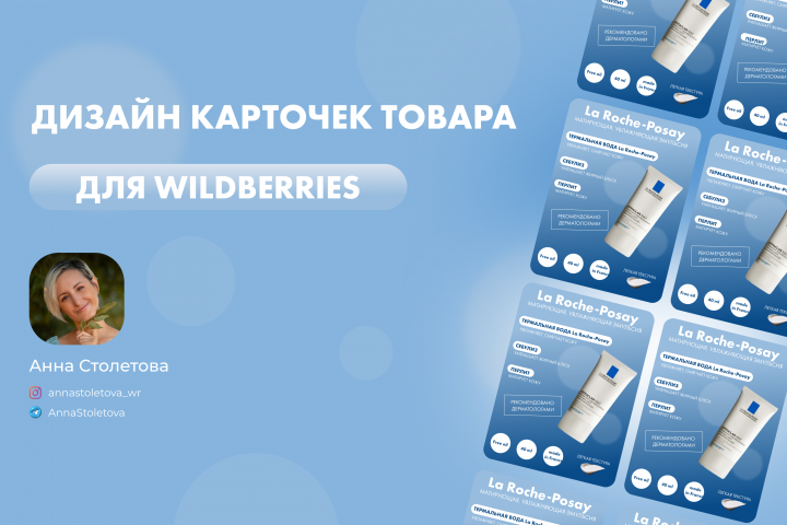 дизайн карточки товара для wildberries