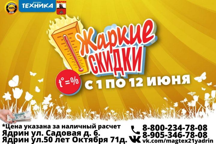 Рекламная акция