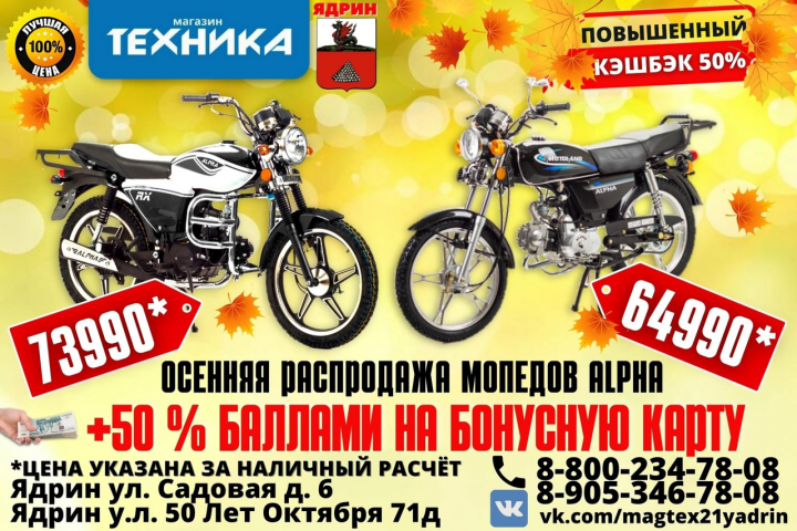 Реклама мопедов