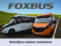 Презентация автобусов