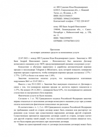 Досудебная претензия