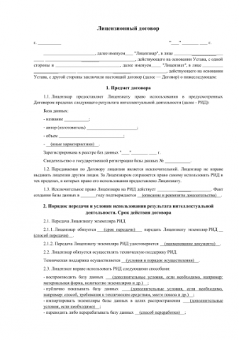 Лицензионный договор