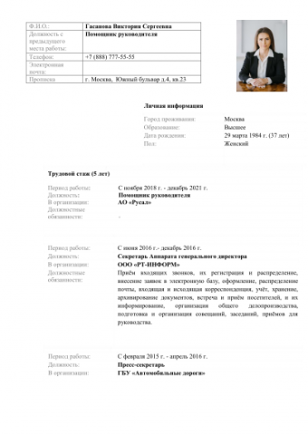 Резюме для приема на работу