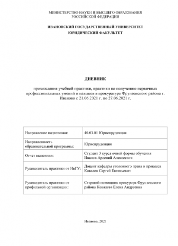 Дневник прохождения учебной практики