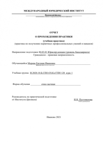 Отчет о прохождении практики