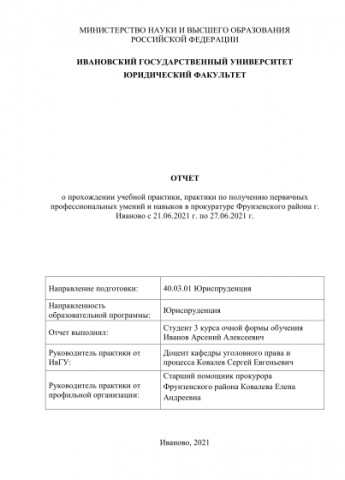 Отчет о прохождении учебной практики