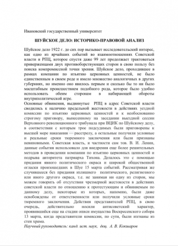 Тезисы для доклада на научной конференции ИГПР