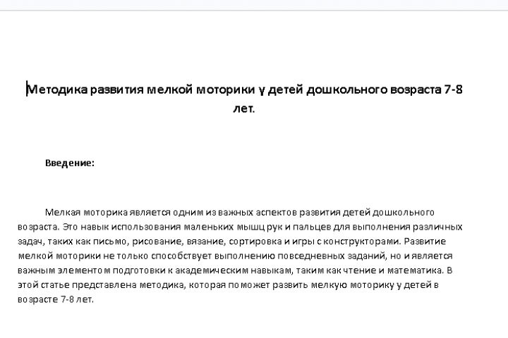 Методика развития мелкой моторики у детей дошкольного возраста.