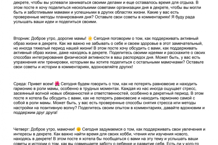 Контент-план.