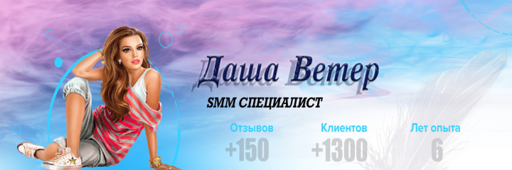 Шапка для группы ВК (smm специаоист)