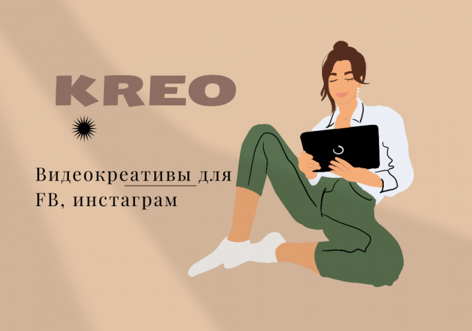Видеокреативы для FB, инстаграм