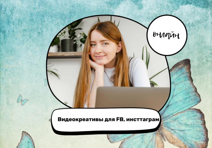 Видеокреативы для FB, инстаграм