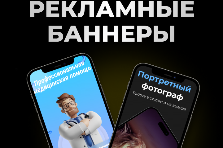 Рекламные баннеры