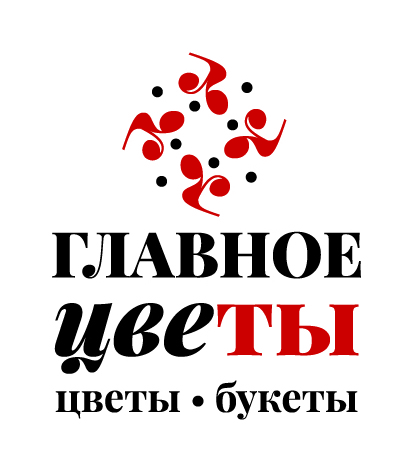 Главное цветы