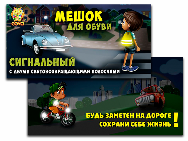Векторные иллюстрации для упаковки. Светоотражатели