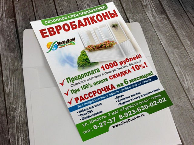 Листовка "Евробалконы"