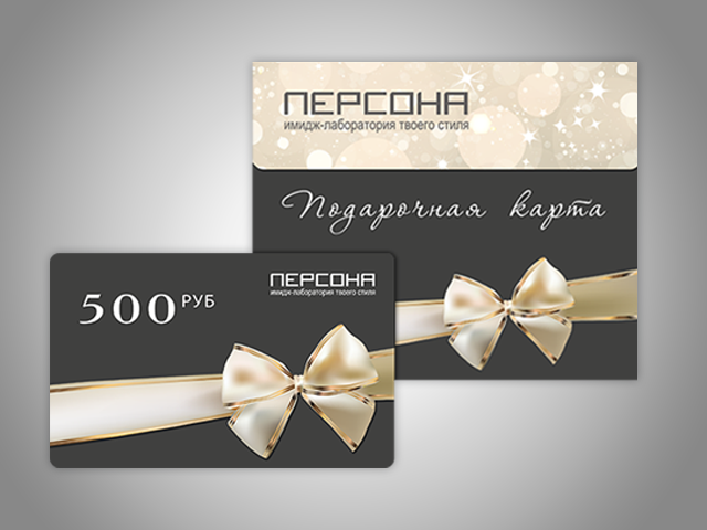 Подарочный сертификат для салона красоты