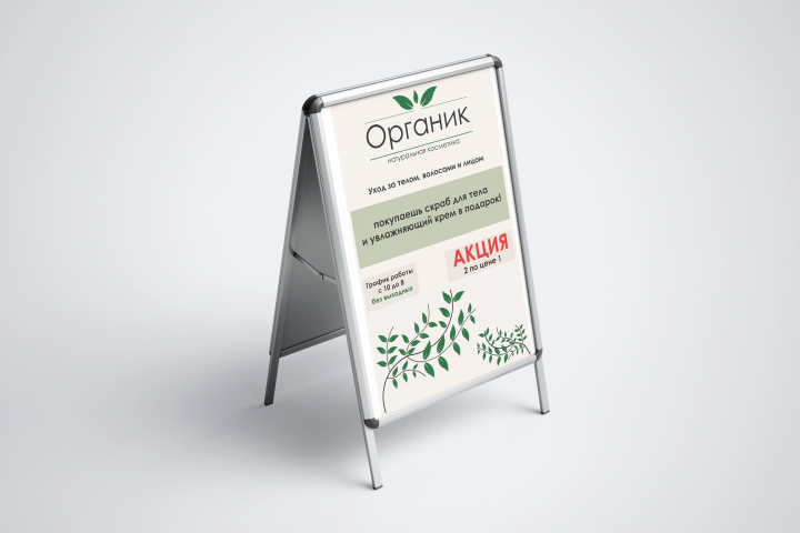 Магазин натуральной косметики