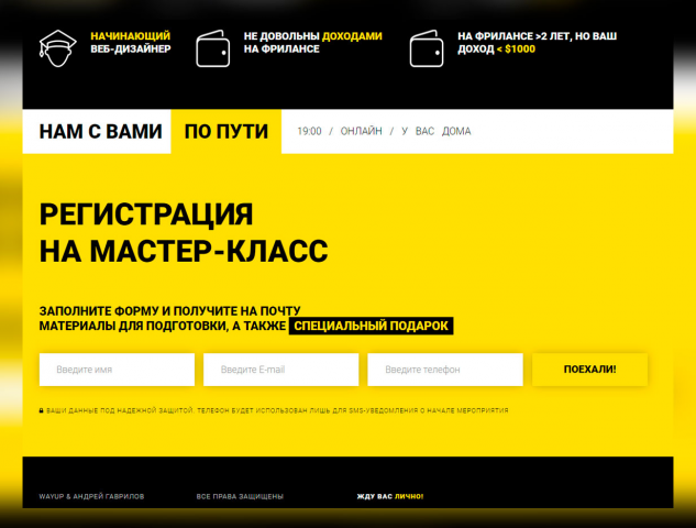 LandingPage "Мастер-класс по Веб-дизайну"