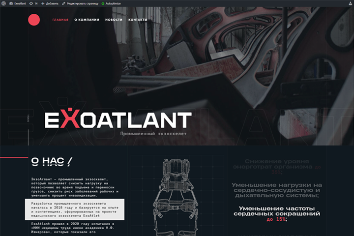 «Exoatlant» — верстка/посадка мультияз. сайта (WordPress)