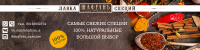 Вариант баннера для магазина специй