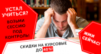 Скидки на курсовые работы