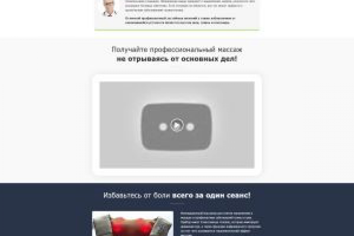Лендинг - продажа массажеров для шеи и спины с подогревом.