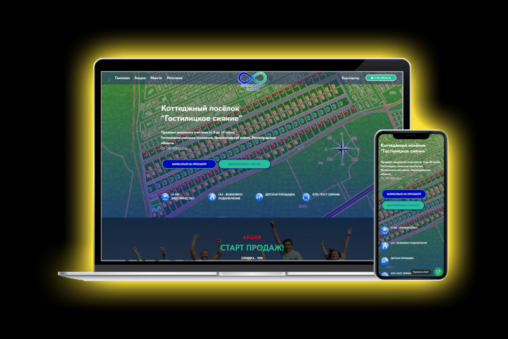 Сайт для коттеджного поселка