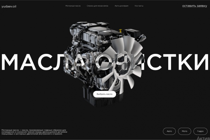 Сайт про масла