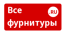Все фурнитуры