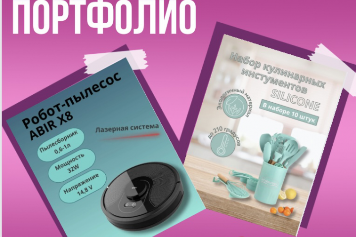 Инфографика на WB/OZON