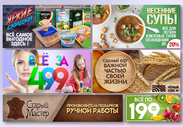 Баннеры разные