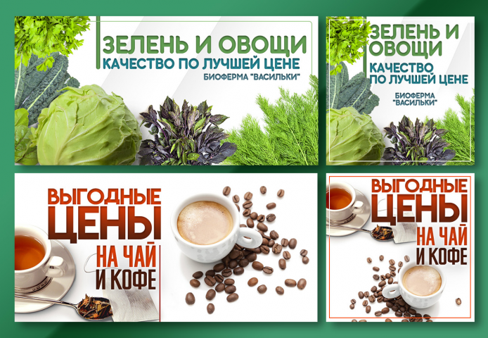 Баннеры для и/м органических продуктов 2