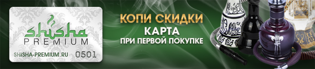 баннер для и/м кальянов