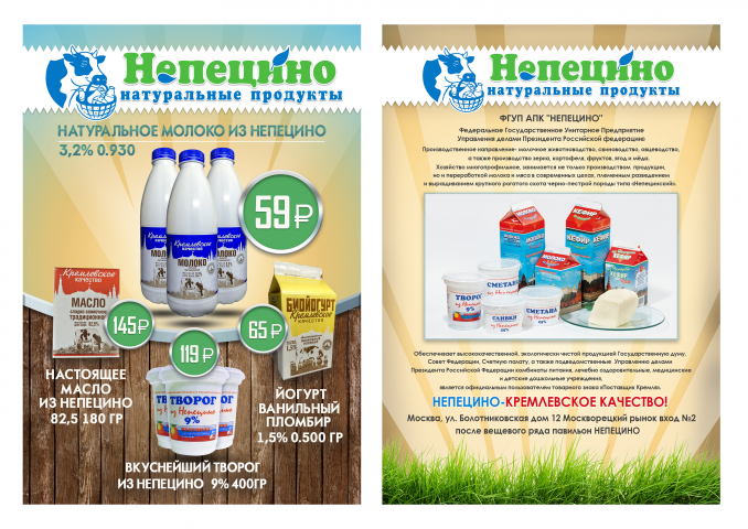 2х-сторонняя листовка "Непецино"