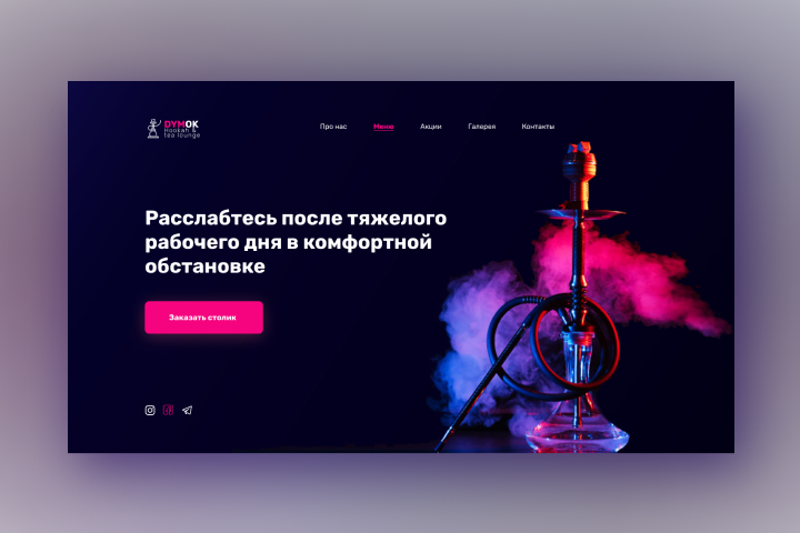 Landing Page для hookah & tea lounge DYMOK