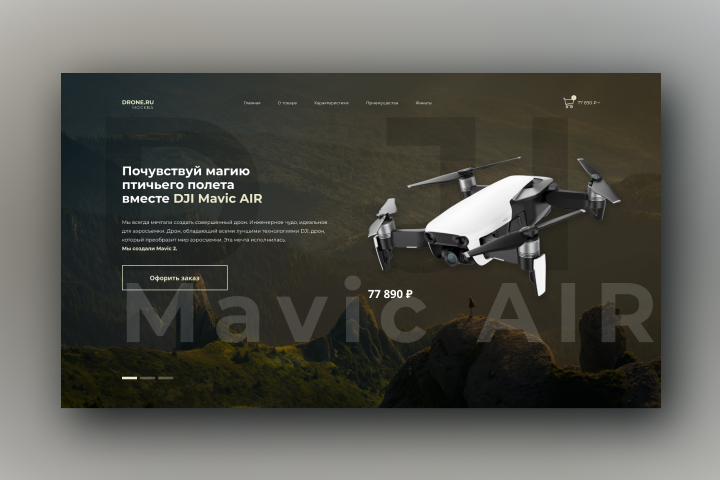 Дизайн первого экрана Landing Page по продаже дронов 2 вариант
