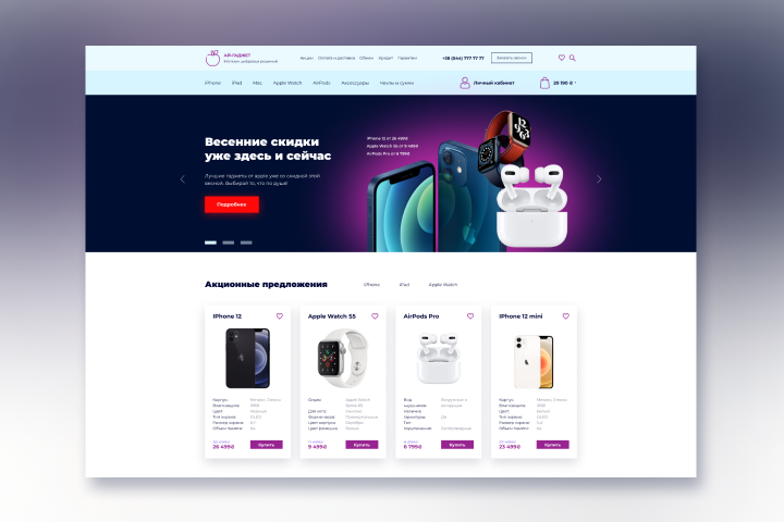 Дизайн главной страницы интернет-магазина по продаже гаджетов