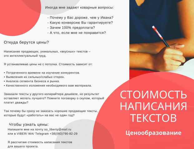 Стоимость написания текстов. Ценообразование