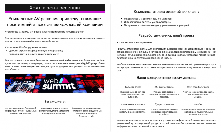 Продажа AV-решений
