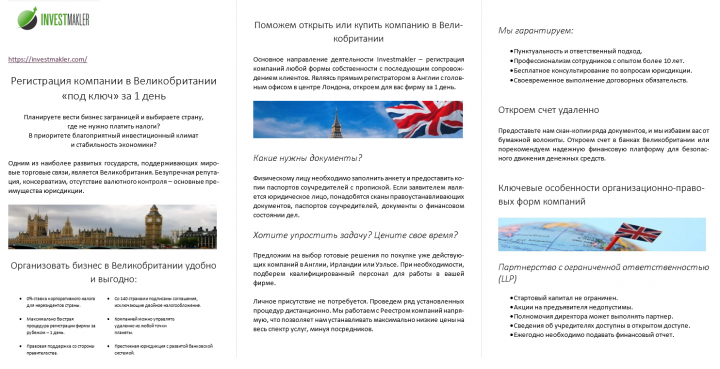 Регистрация компаний в Великобритании