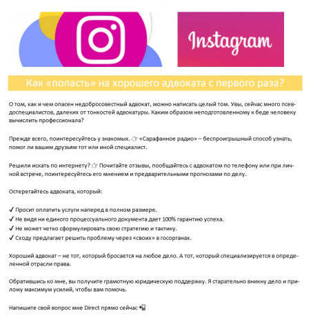 Продающий пост для адвоката