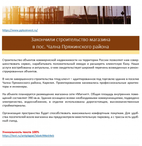 Пресс-релиз: здание для маг. МАГНИТ