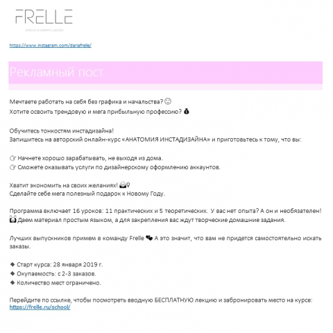 Рекламный пост в Instagram "Анатомия инстадизайна"